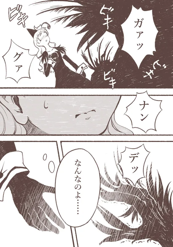 魔女とカラス人間 Page.13