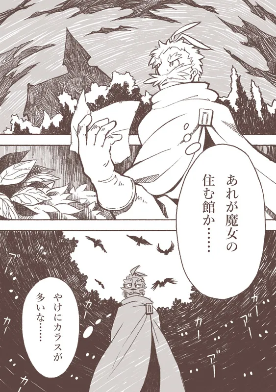 魔女とカラス人間 Page.2