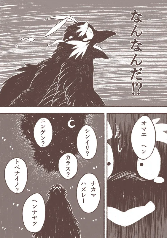 魔女とカラス人間 Page.22