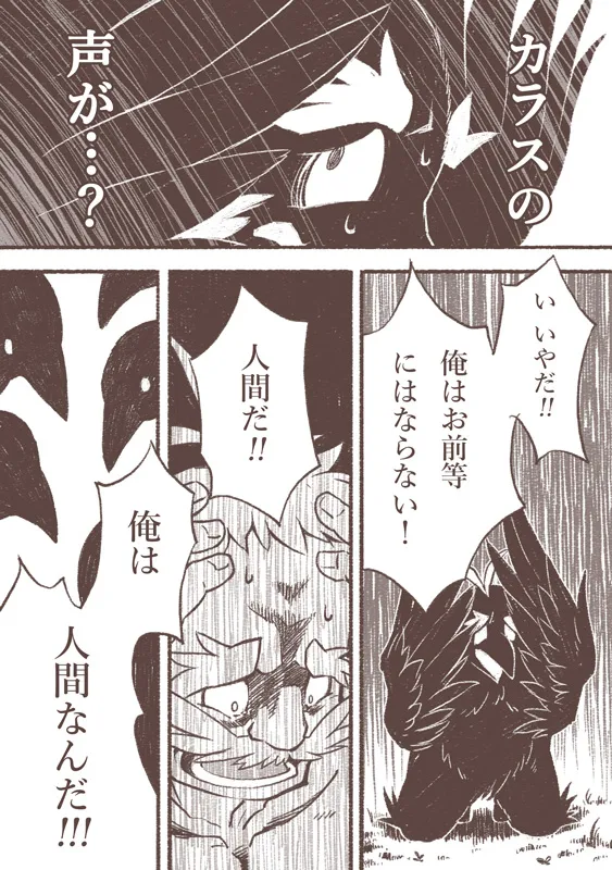 魔女とカラス人間 Page.23