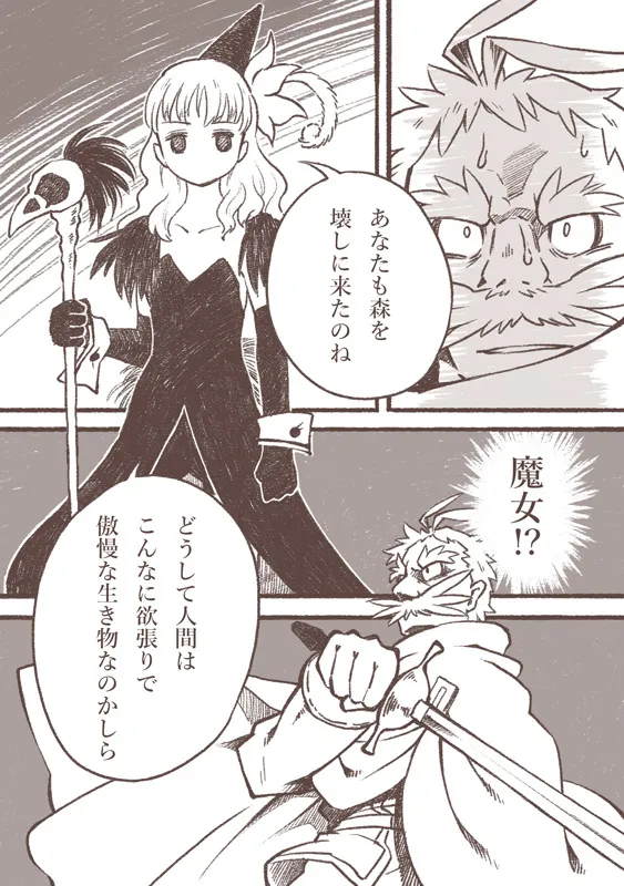 魔女とカラス人間 Page.7