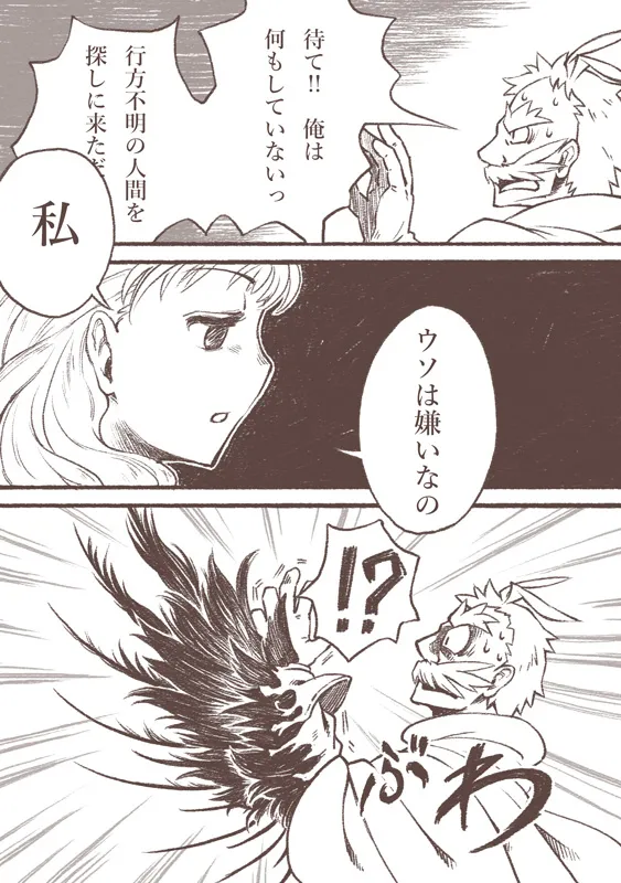 魔女とカラス人間 Page.9