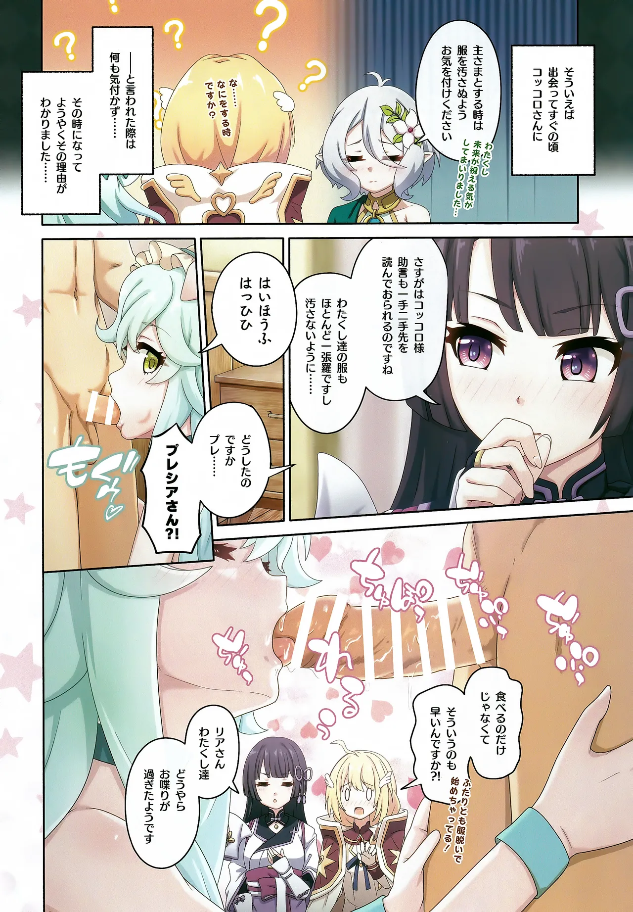 カラフルコネクト 10th:Dive Page.11