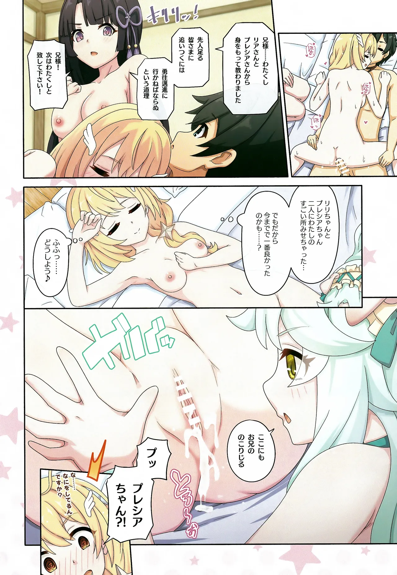 カラフルコネクト 10th:Dive Page.21