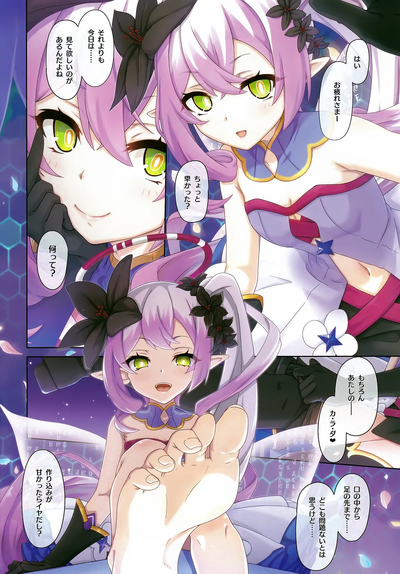 カラフルコネクト 10th:Dive Page.25