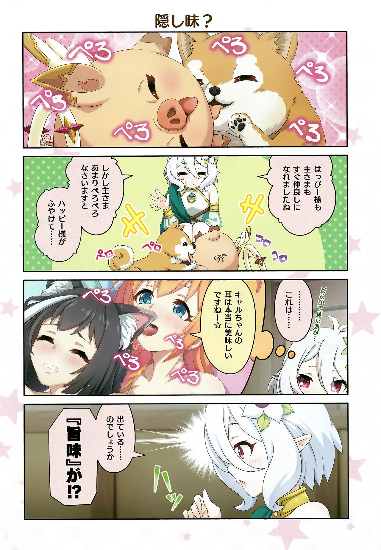 カラフルコネクト 10th:Dive Page.27