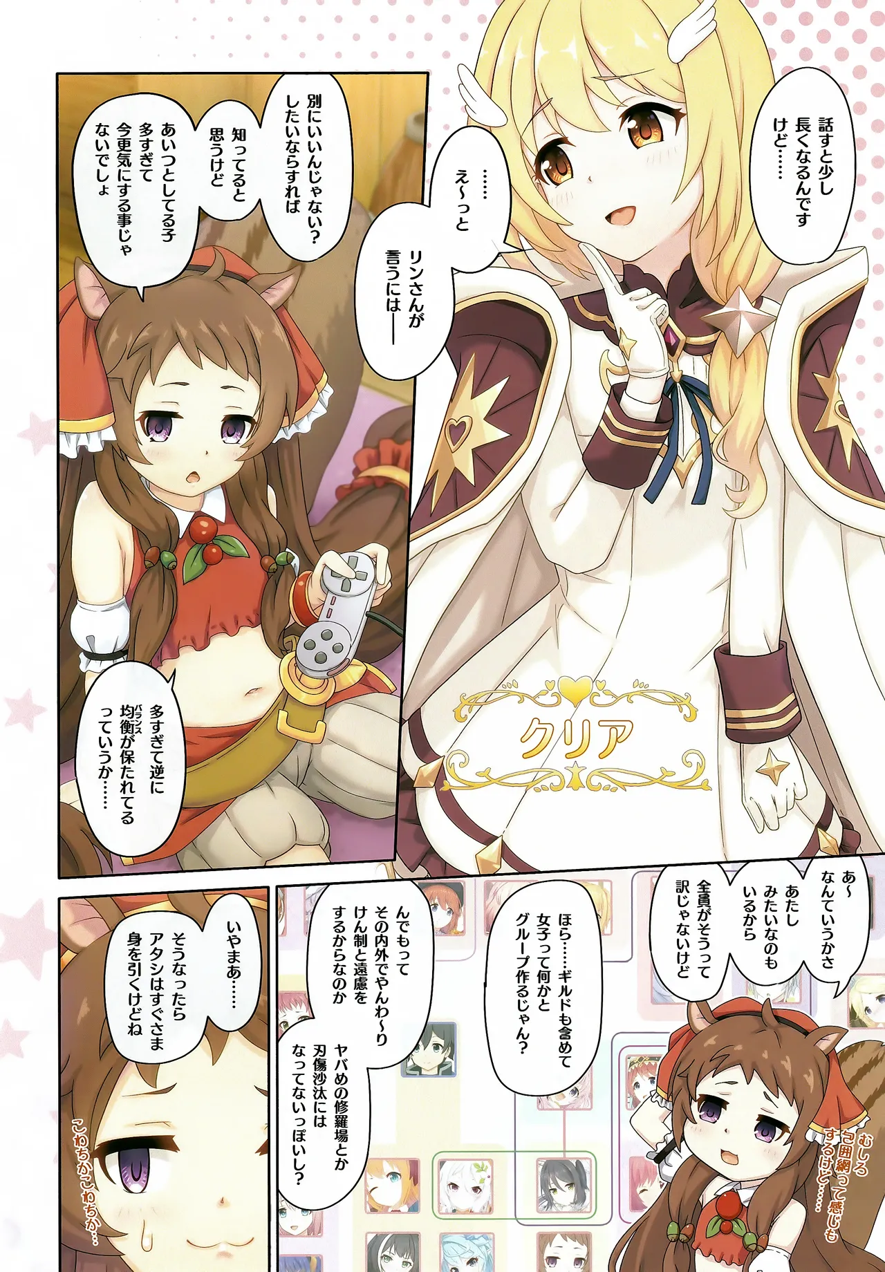 カラフルコネクト 10th:Dive Page.5