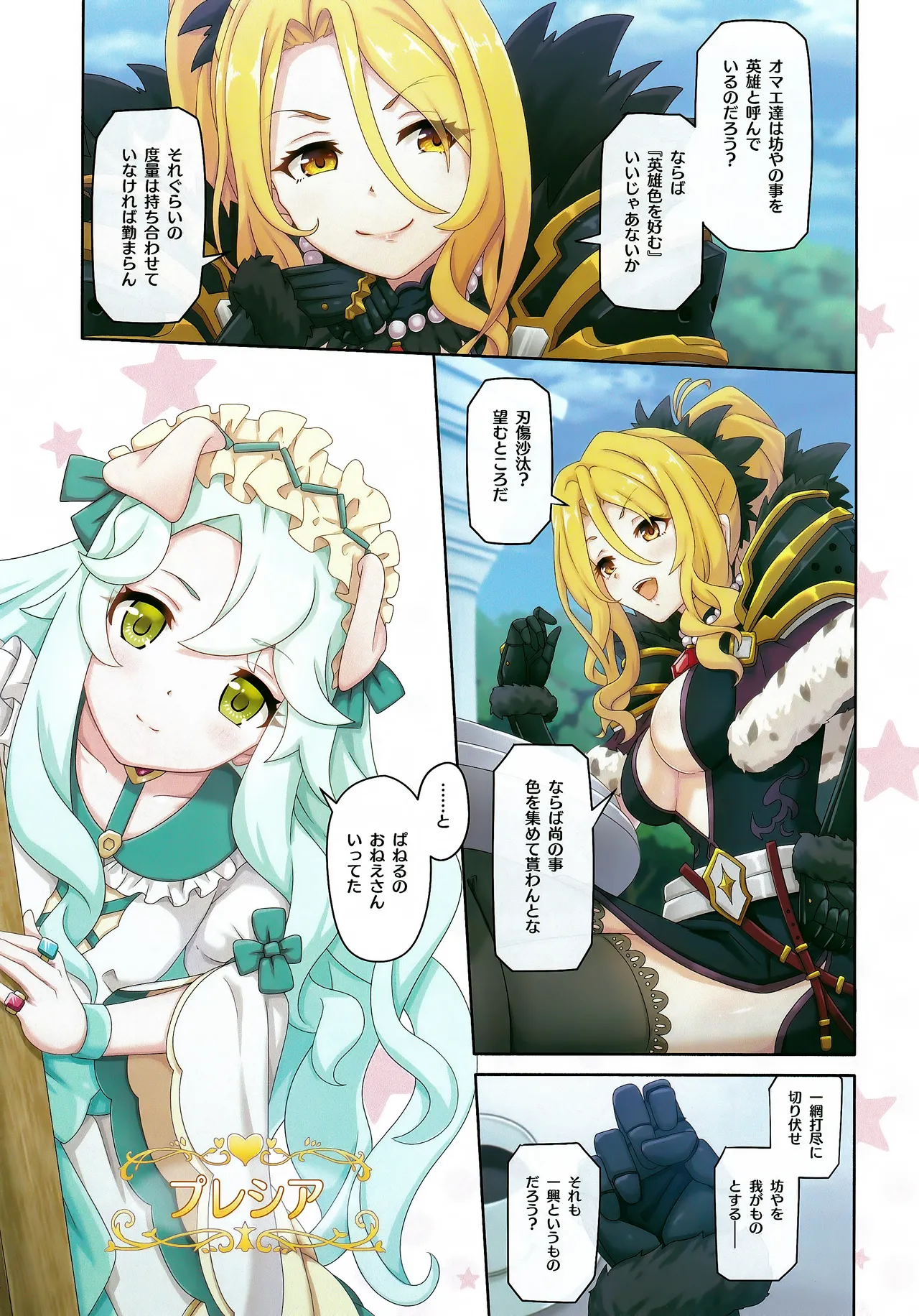 カラフルコネクト 10th:Dive Page.6