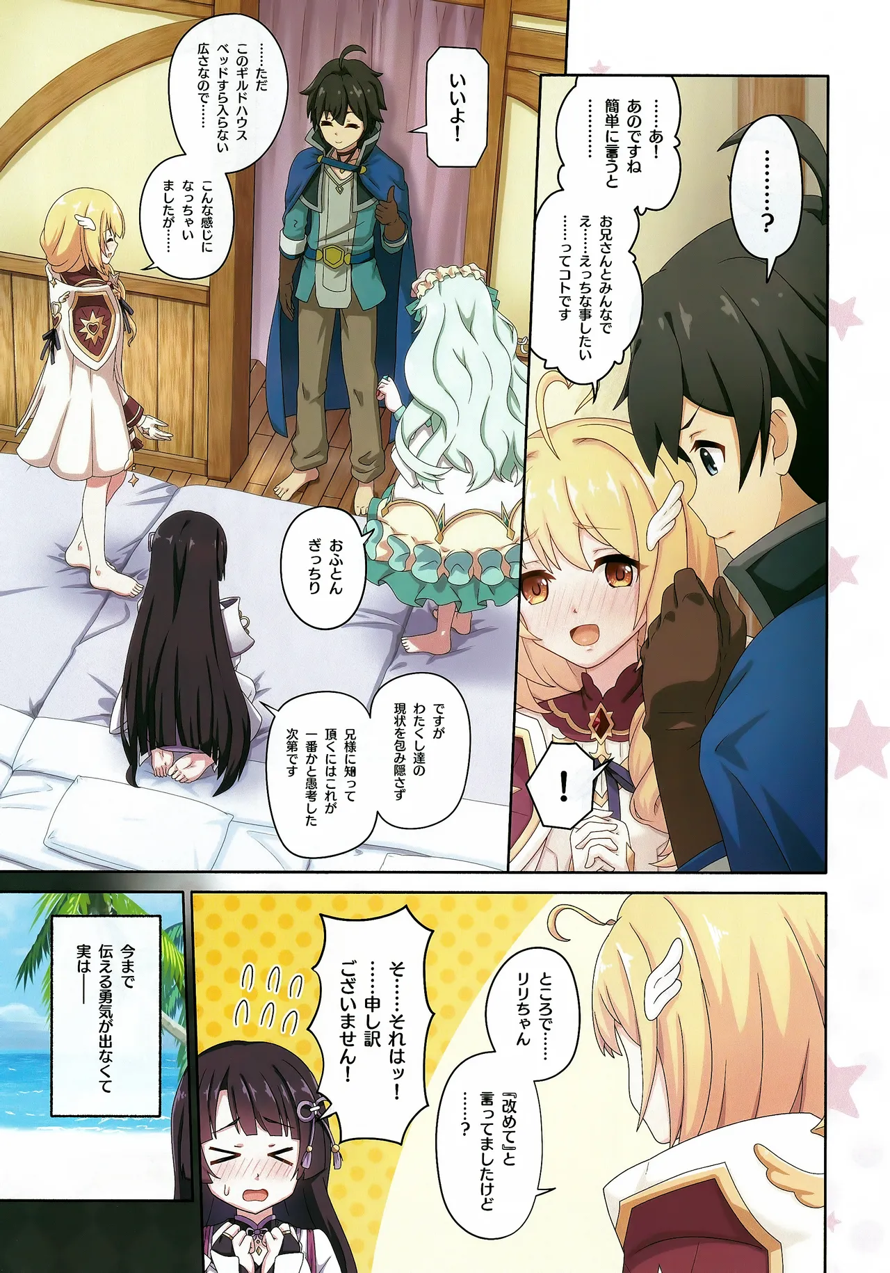 カラフルコネクト 10th:Dive Page.8