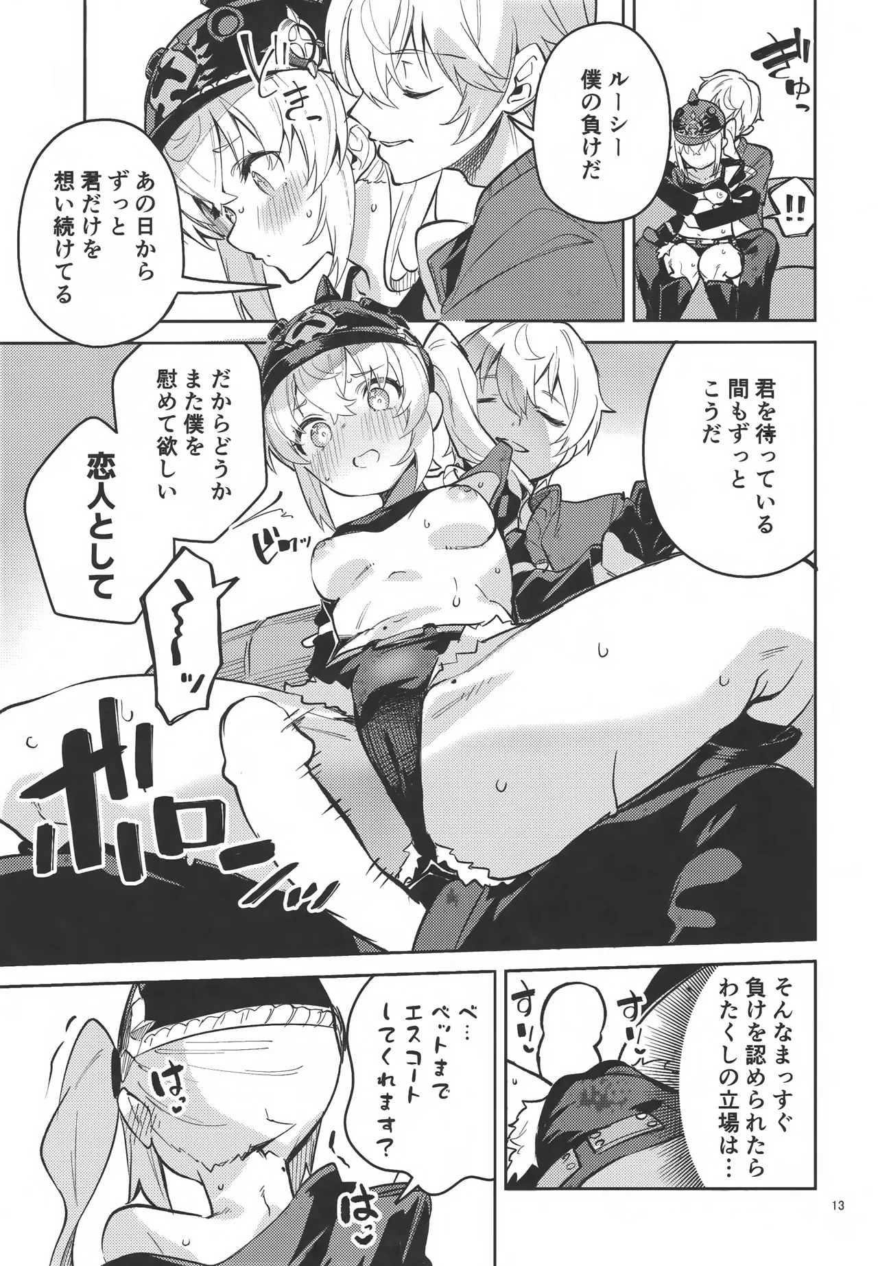 お願いルーシー Page.12