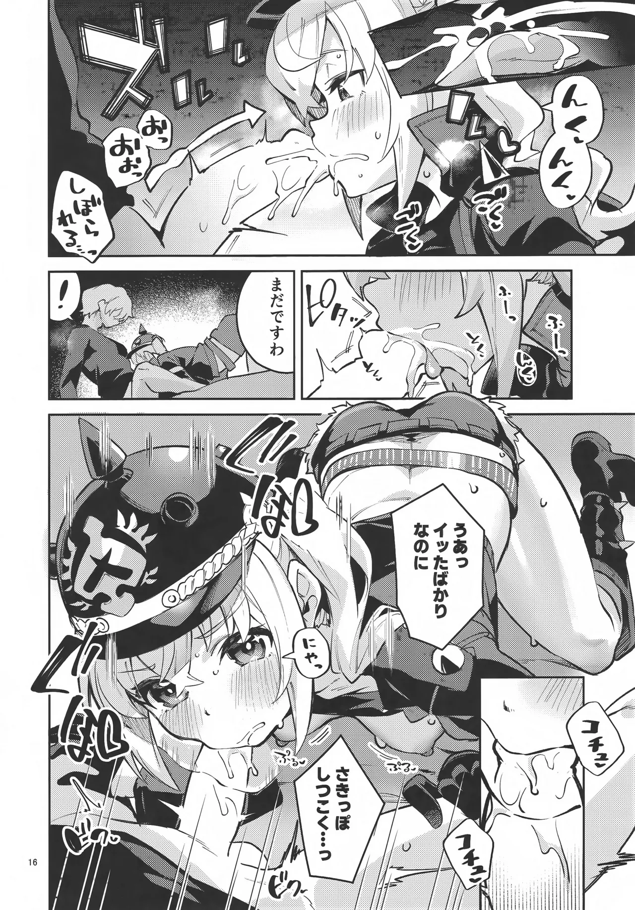 お願いルーシー Page.15
