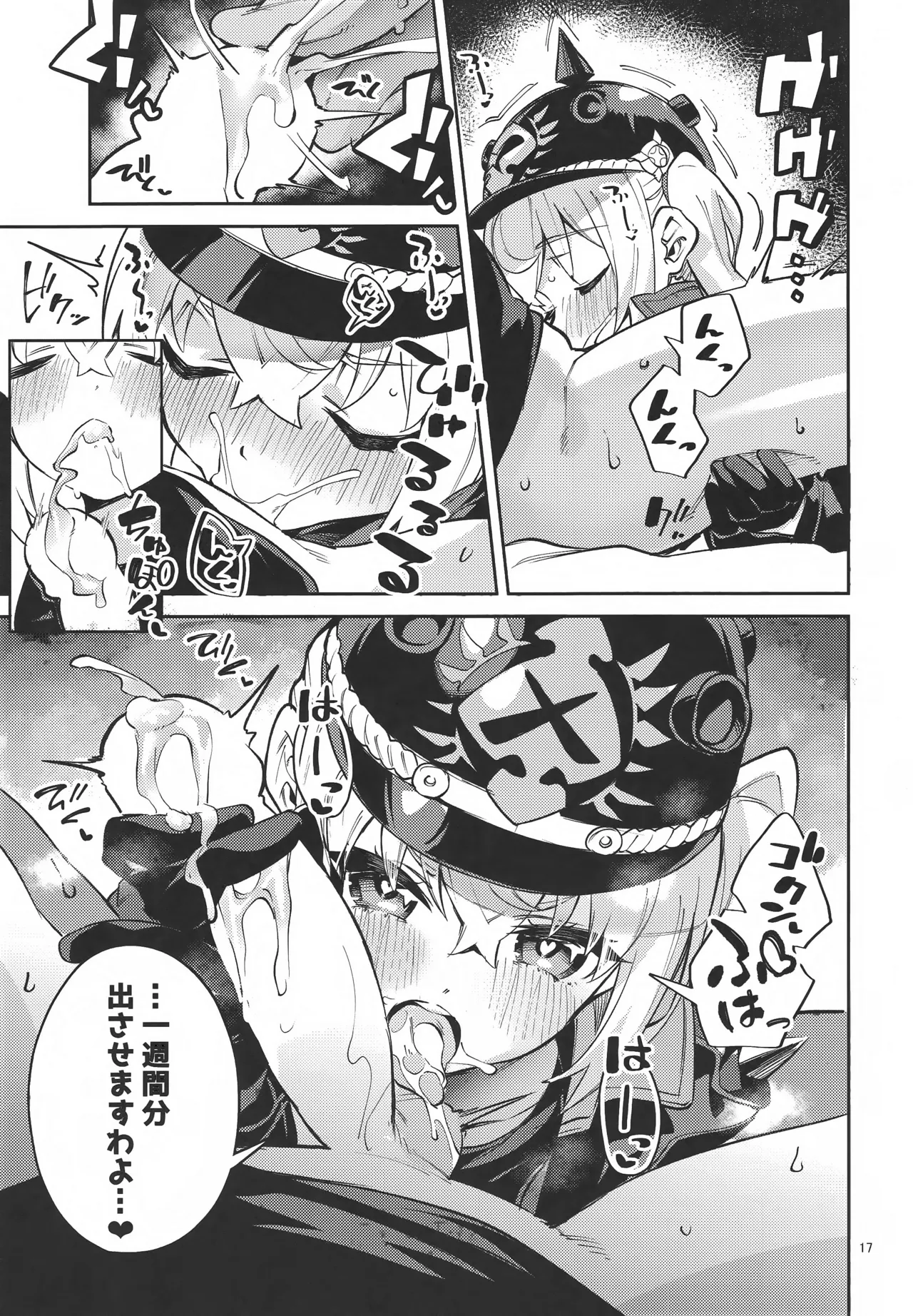 お願いルーシー Page.16