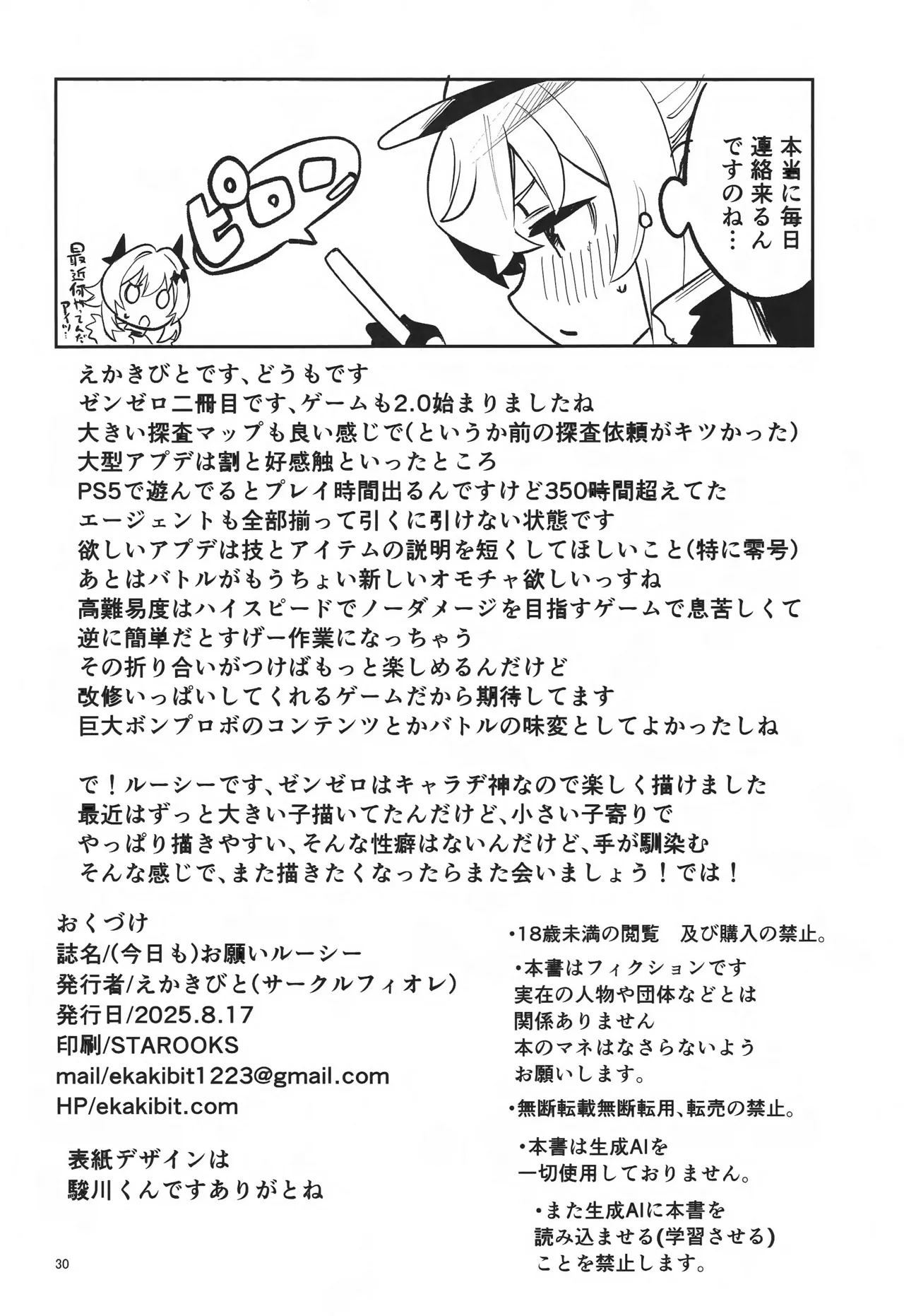 お願いルーシー Page.29