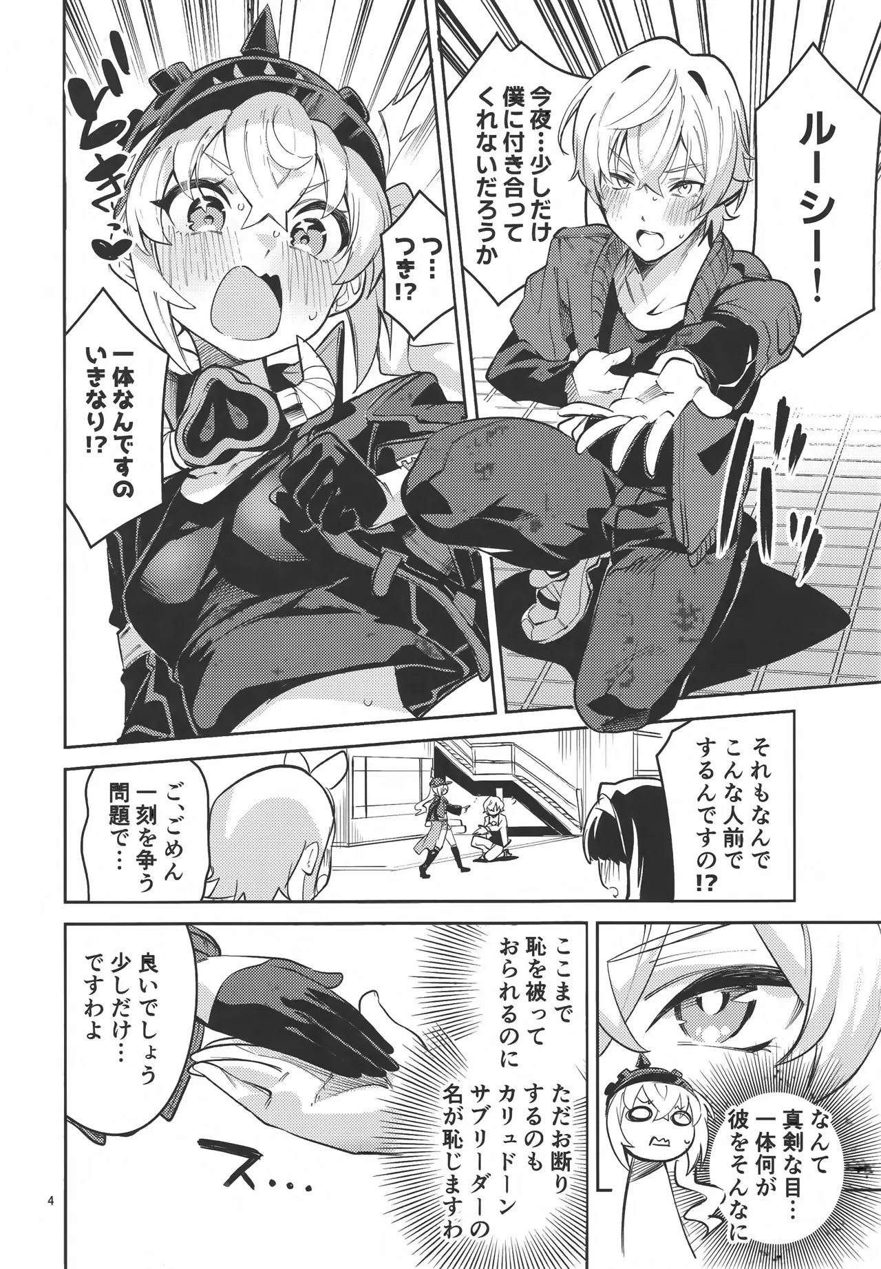 お願いルーシー Page.3