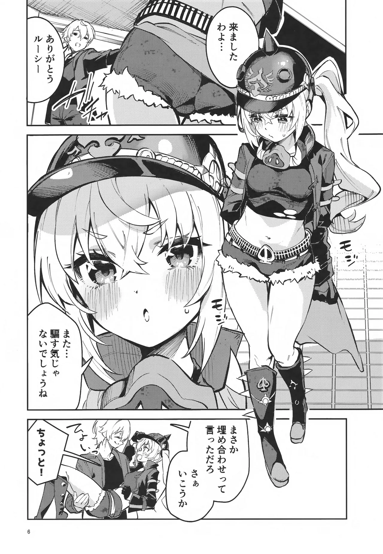 お願いルーシー Page.5