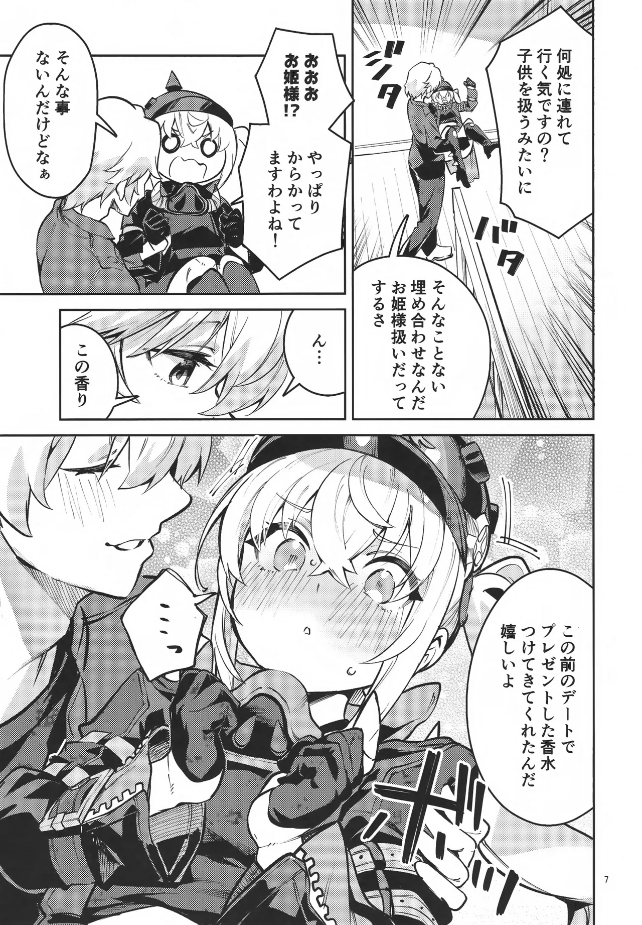 お願いルーシー Page.6