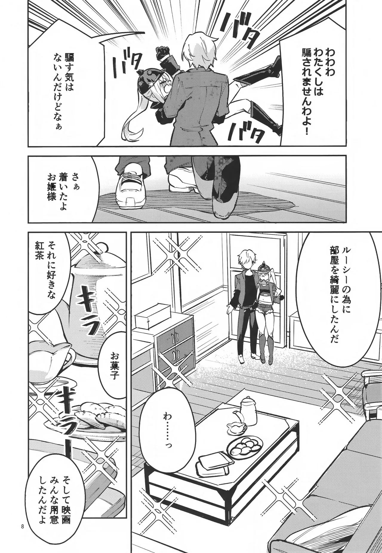 お願いルーシー Page.7