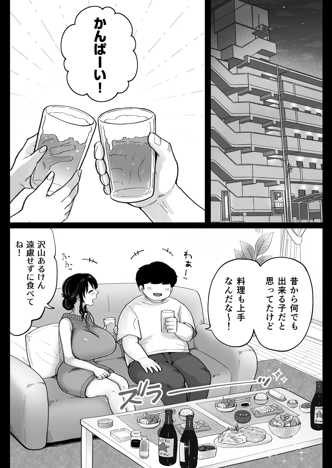 地元の元カノ人妻、青春性交ハメなおし Page.10