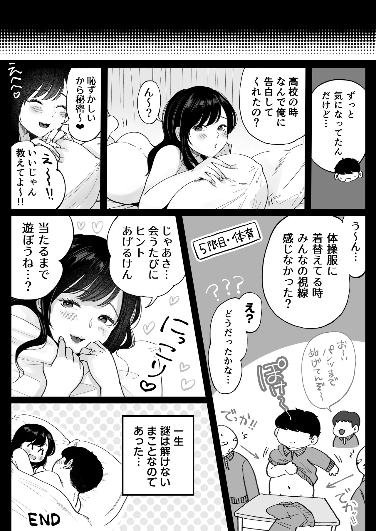 地元の元カノ人妻、青春性交ハメなおし Page.49