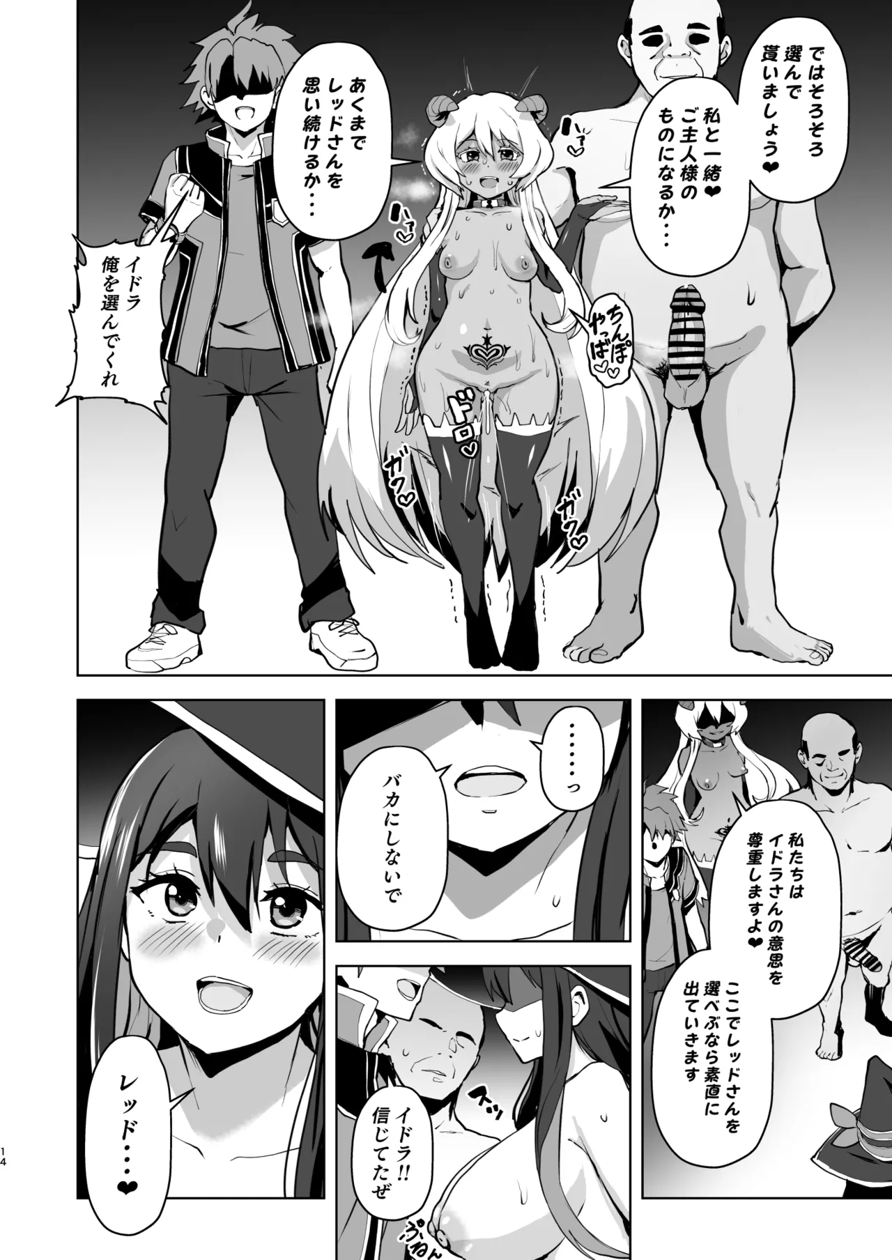 特権エロ魔法, 幸せのサキュベス堕ち Page.14