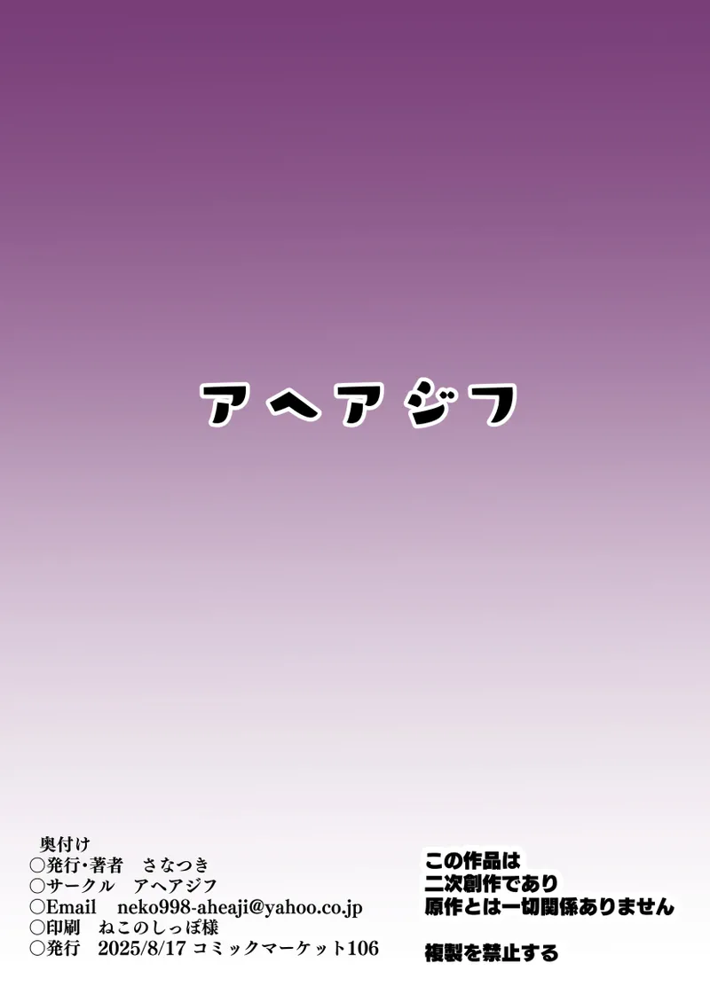 特権エロ魔法, 幸せのサキュベス堕ち Page.20