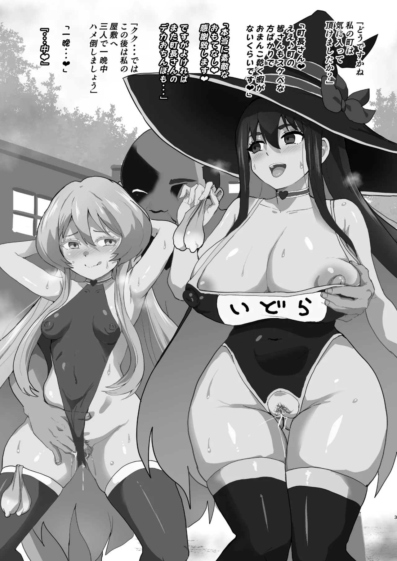 特権エロ魔法, 幸せのサキュベス堕ち Page.3