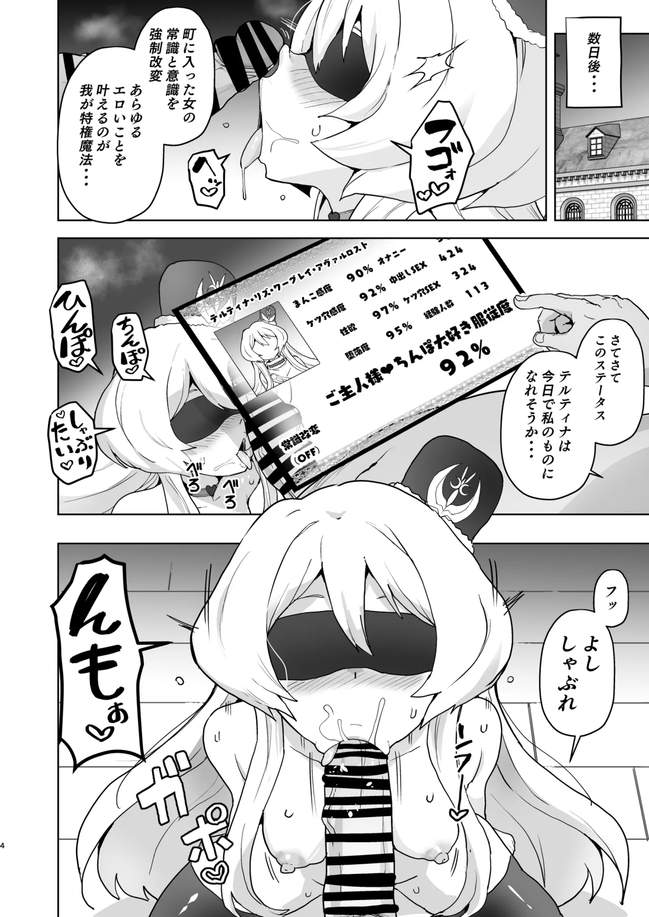 特権エロ魔法, 幸せのサキュベス堕ち Page.4