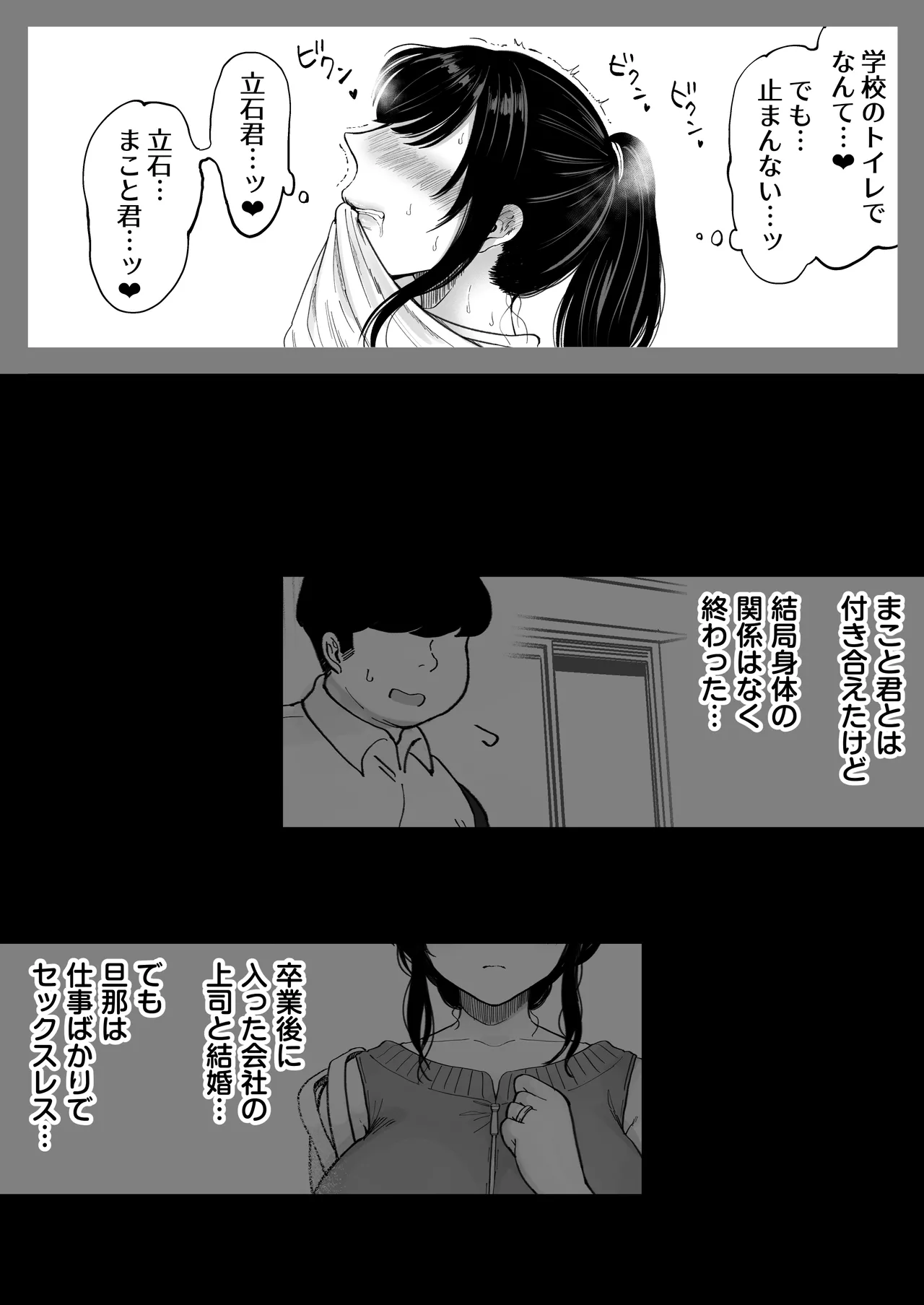 地元の元カノ人妻、青春性交ハメなおし Page.38