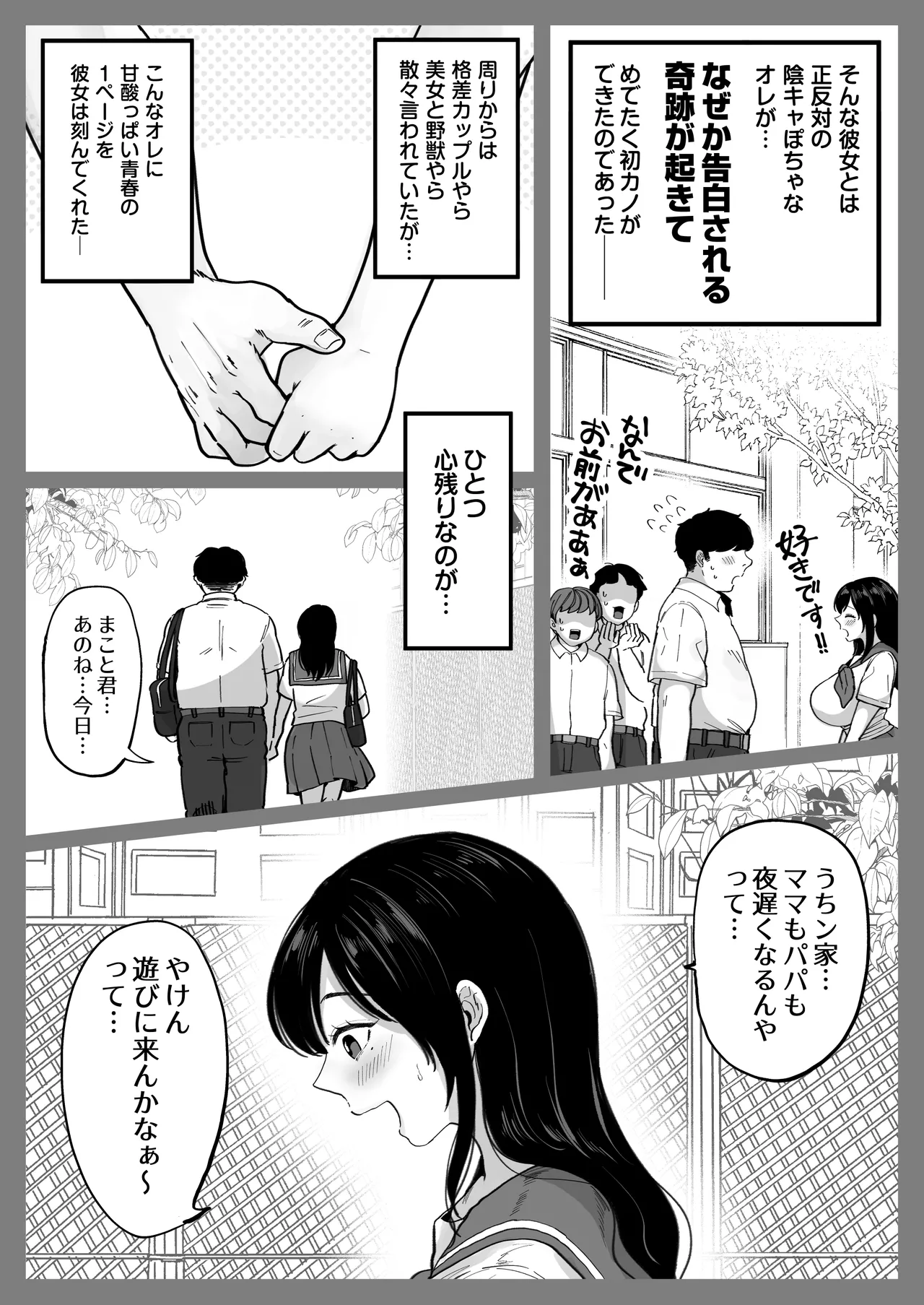 地元の元カノ人妻、青春性交ハメなおし Page.6
