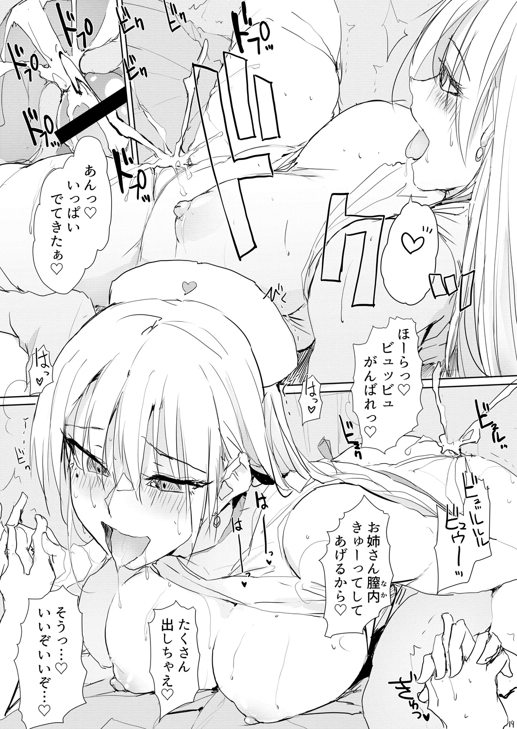 風邪症状にはカンゴロイド Page.18