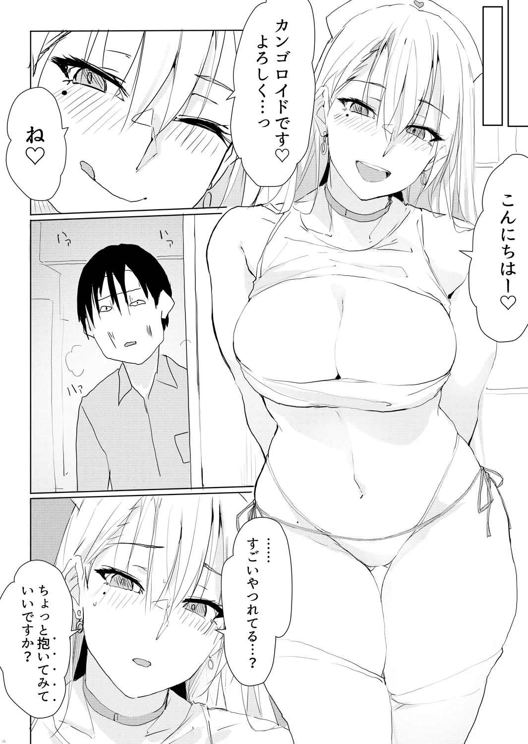 風邪症状にはカンゴロイド Page.3