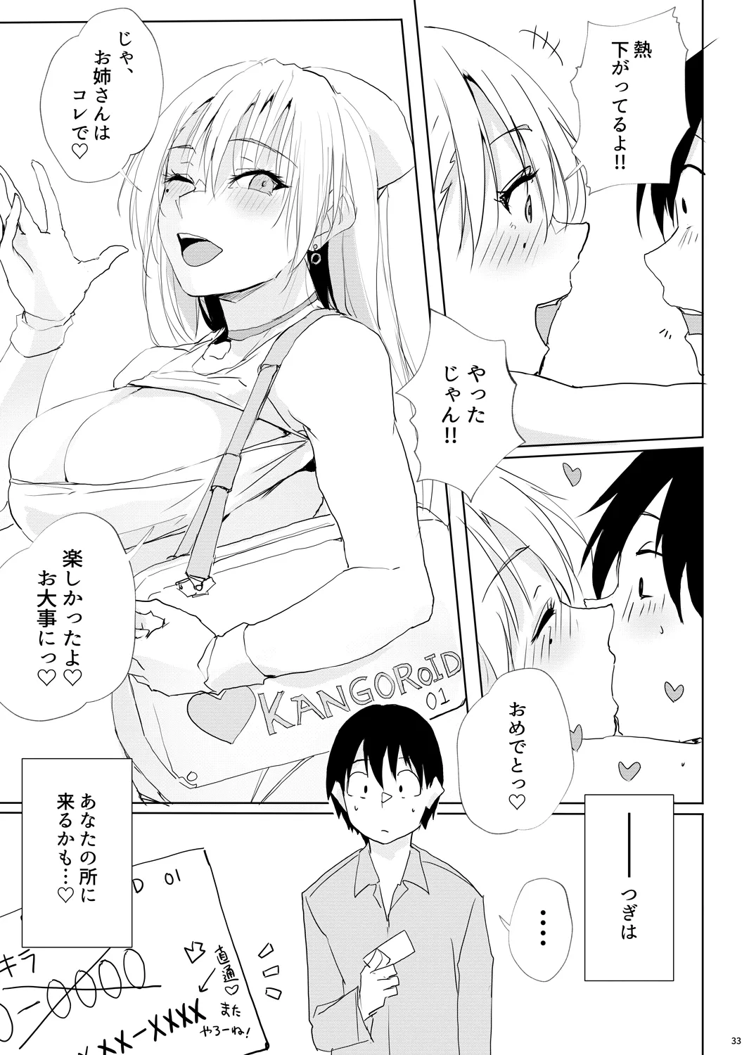 風邪症状にはカンゴロイド Page.32