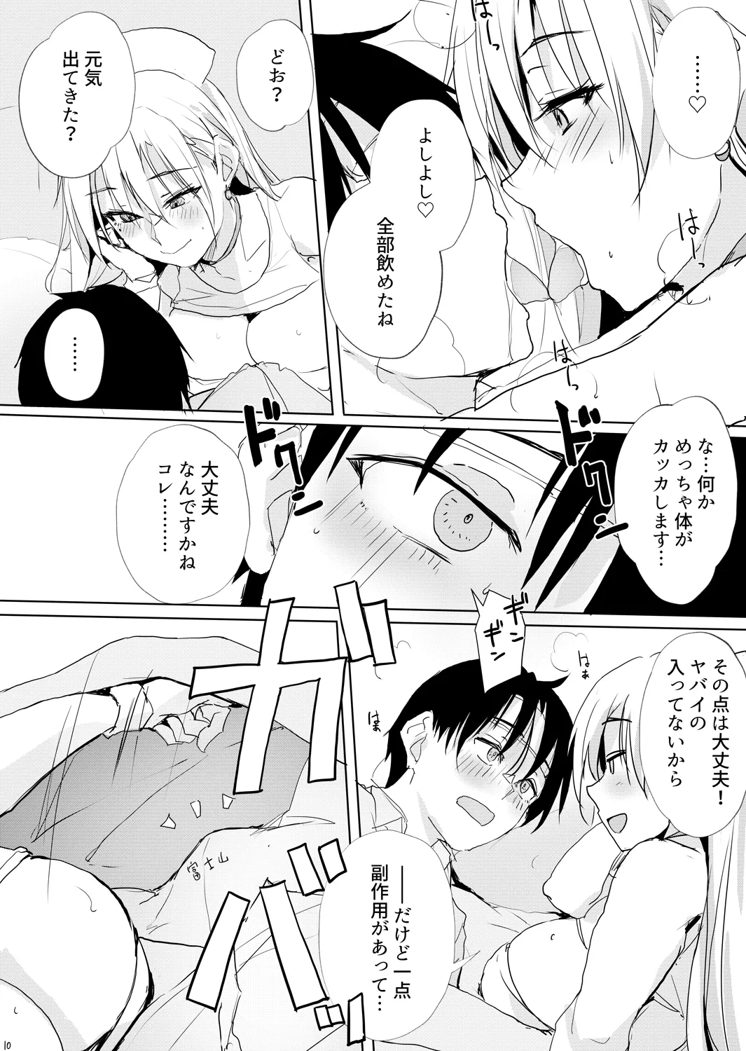 風邪症状にはカンゴロイド Page.9