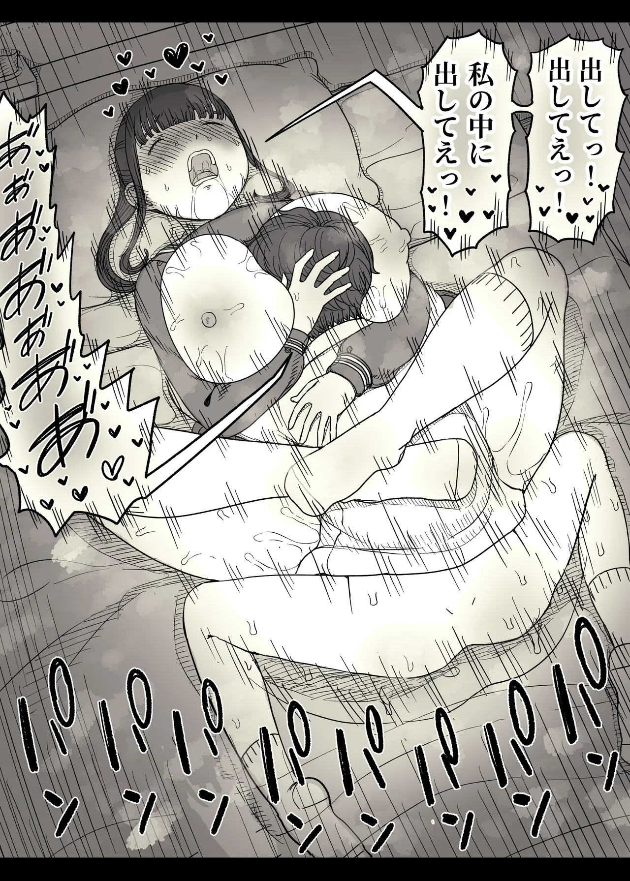 長身女子に食べられる Page.78
