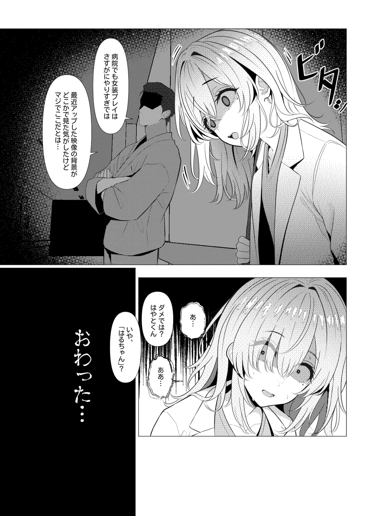 はやと先生のメス化カルテ 病院編 Page.15