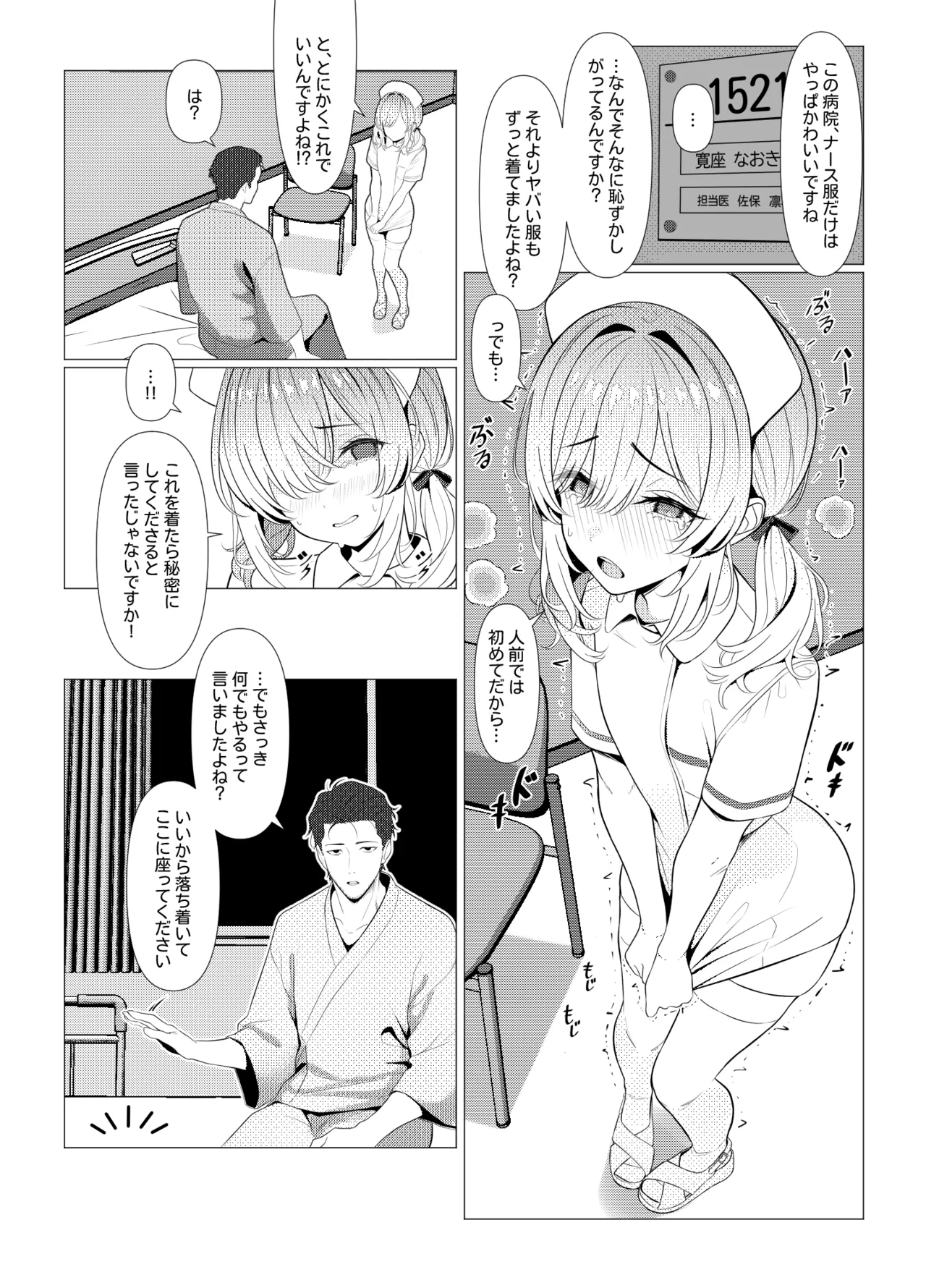 はやと先生のメス化カルテ 病院編 Page.16
