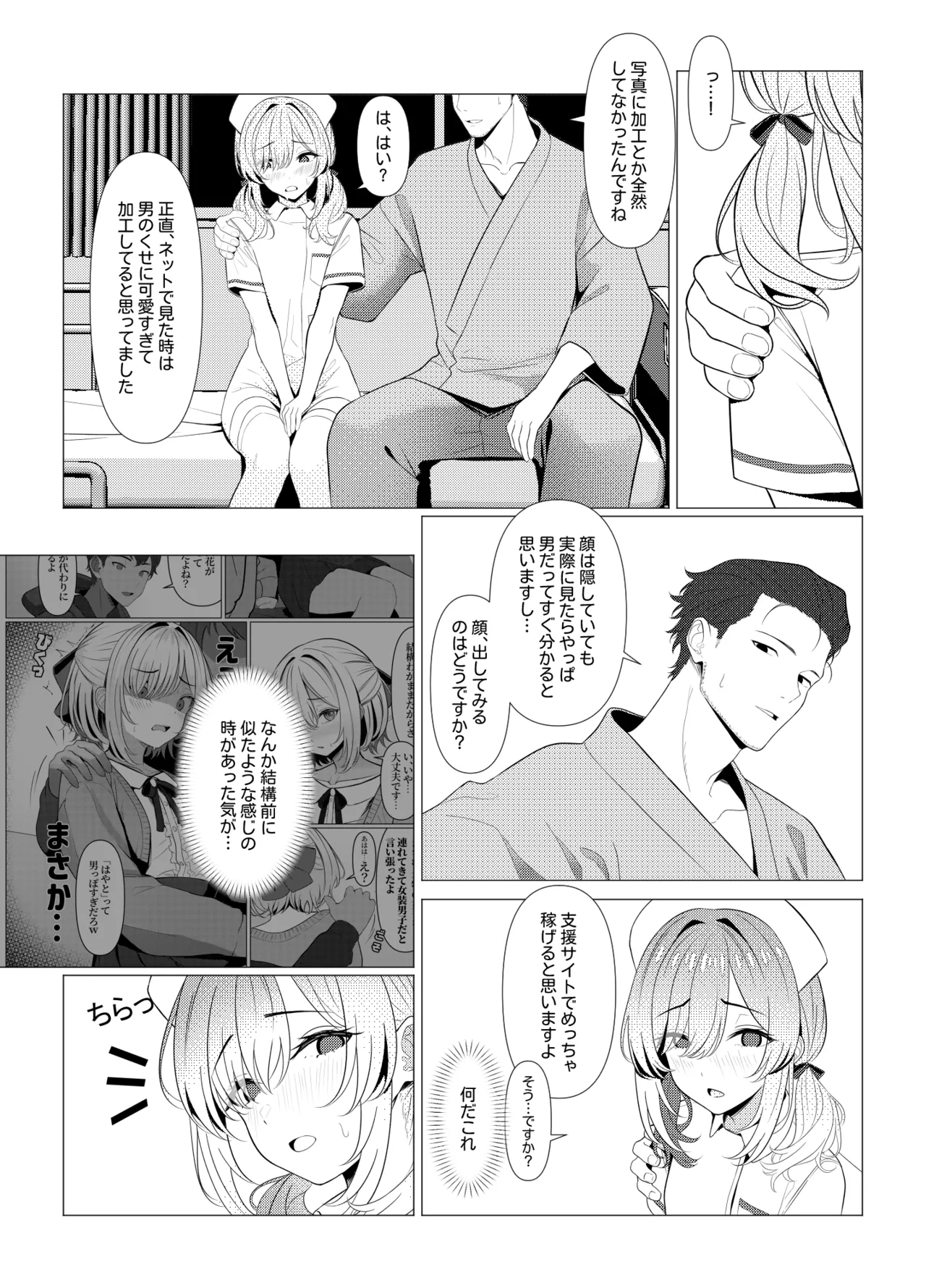 はやと先生のメス化カルテ 病院編 Page.17
