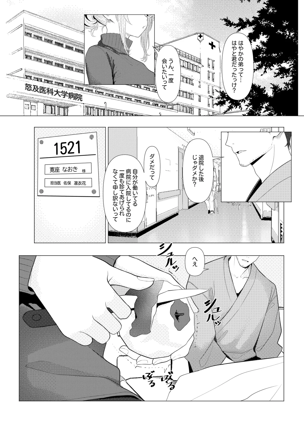はやと先生のメス化カルテ 病院編 Page.2