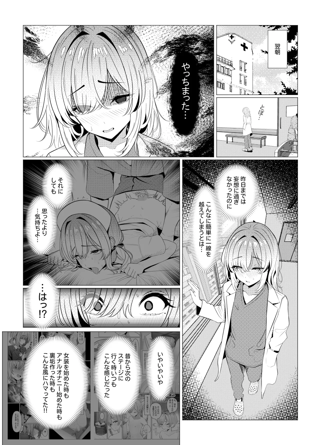 はやと先生のメス化カルテ 病院編 Page.27