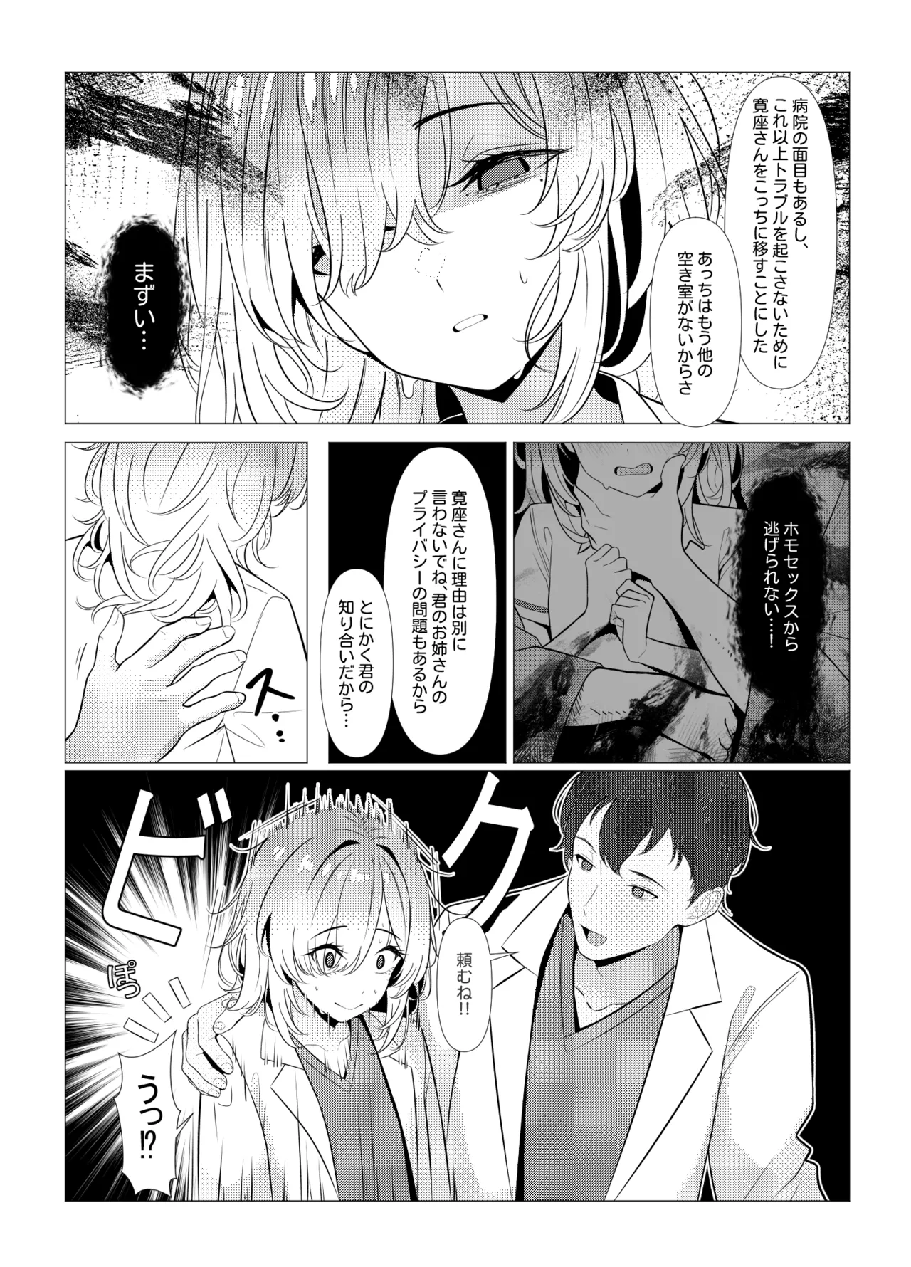 はやと先生のメス化カルテ 病院編 Page.29