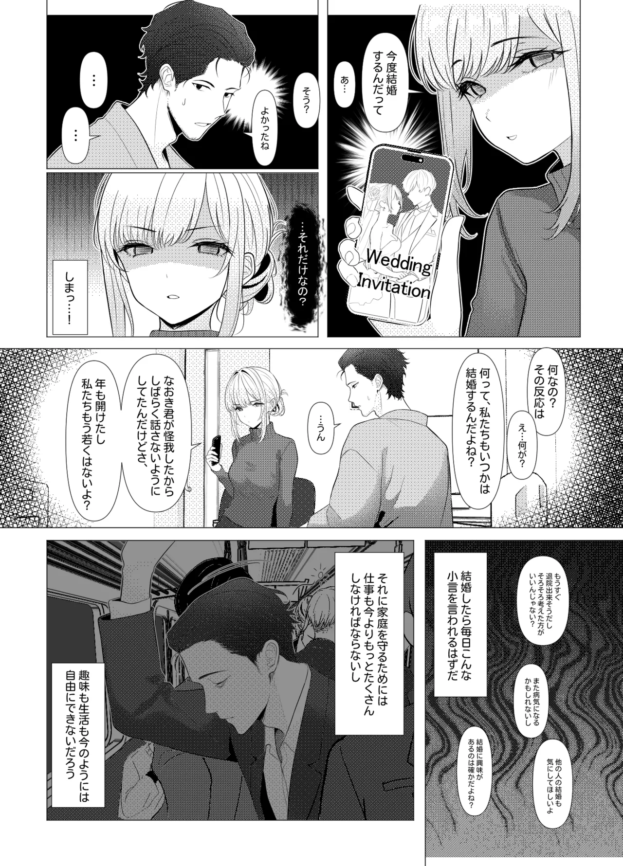 はやと先生のメス化カルテ 病院編 Page.4