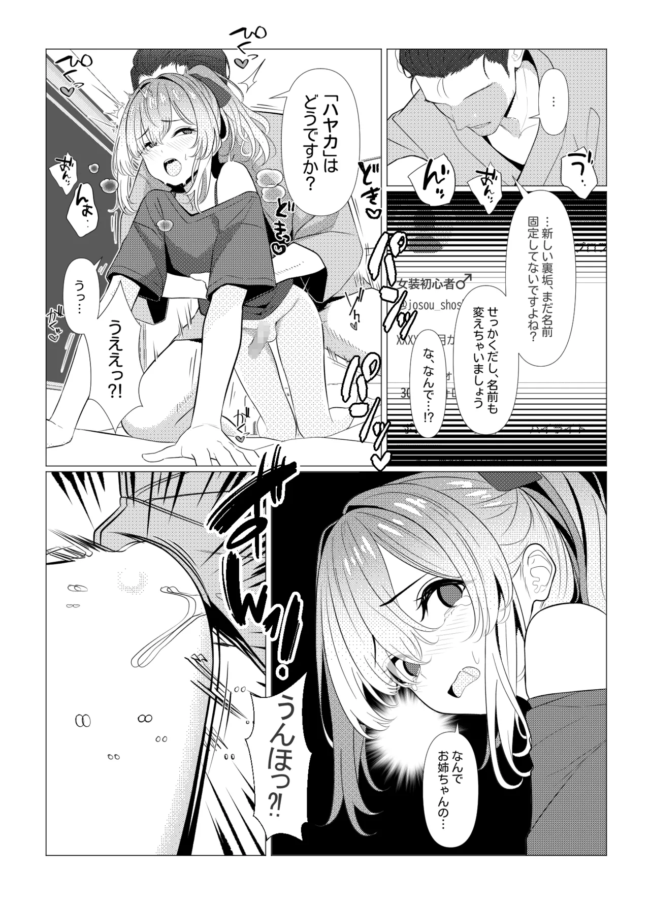 はやと先生のメス化カルテ 病院編 Page.43