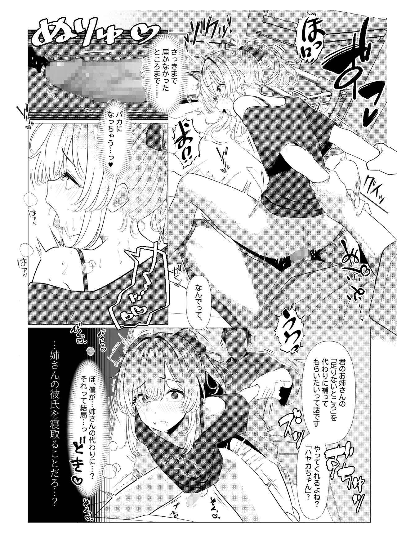 はやと先生のメス化カルテ 病院編 Page.44