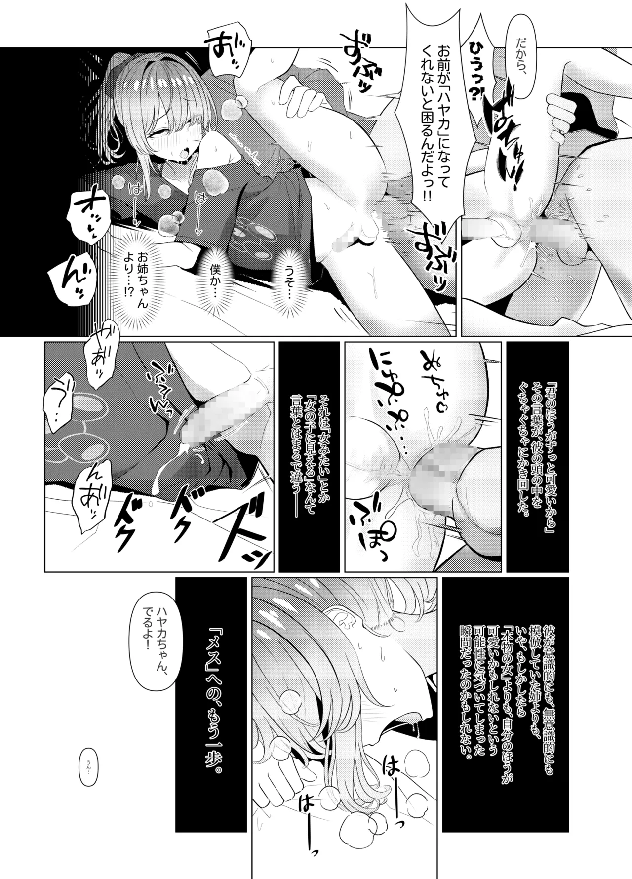 はやと先生のメス化カルテ 病院編 Page.47