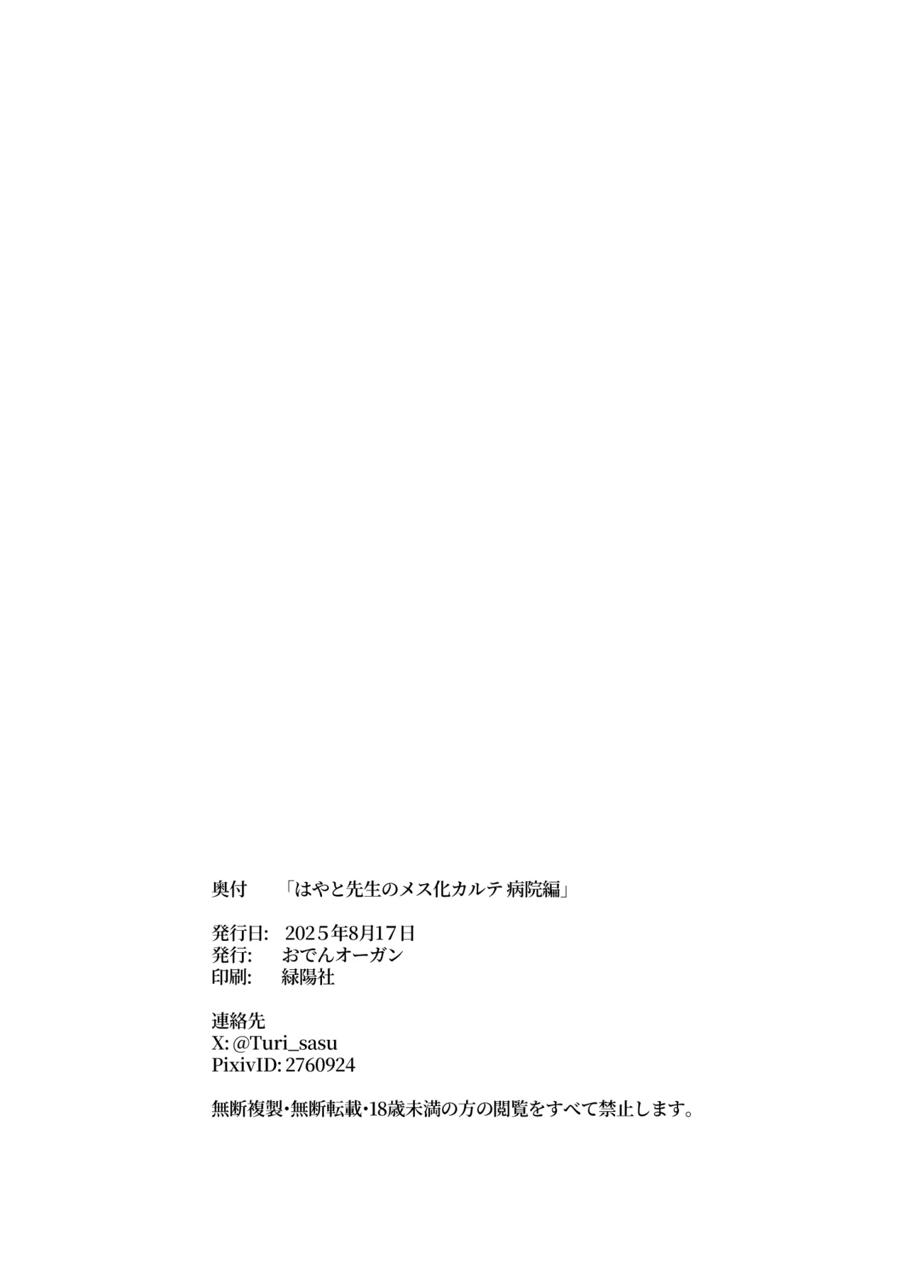 はやと先生のメス化カルテ 病院編 Page.49