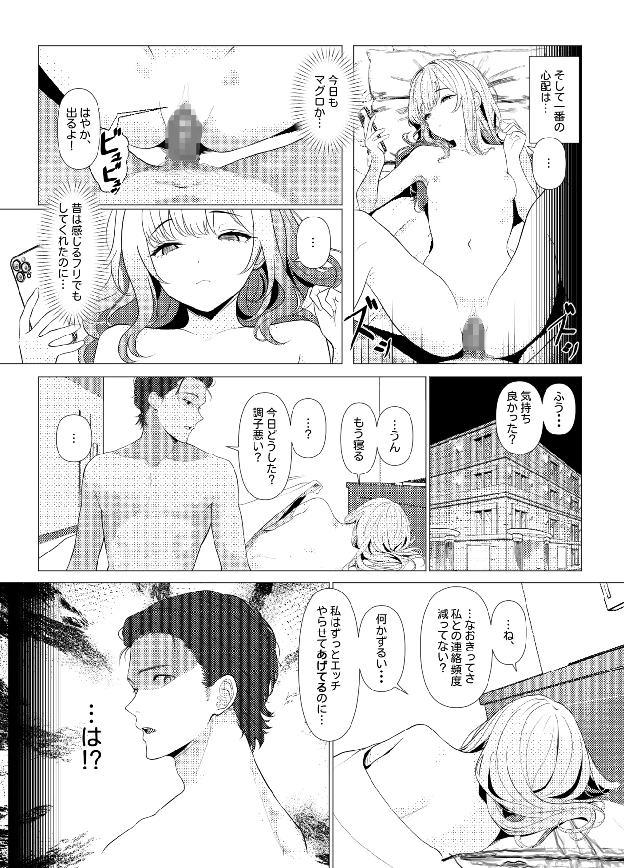 はやと先生のメス化カルテ 病院編 Page.5