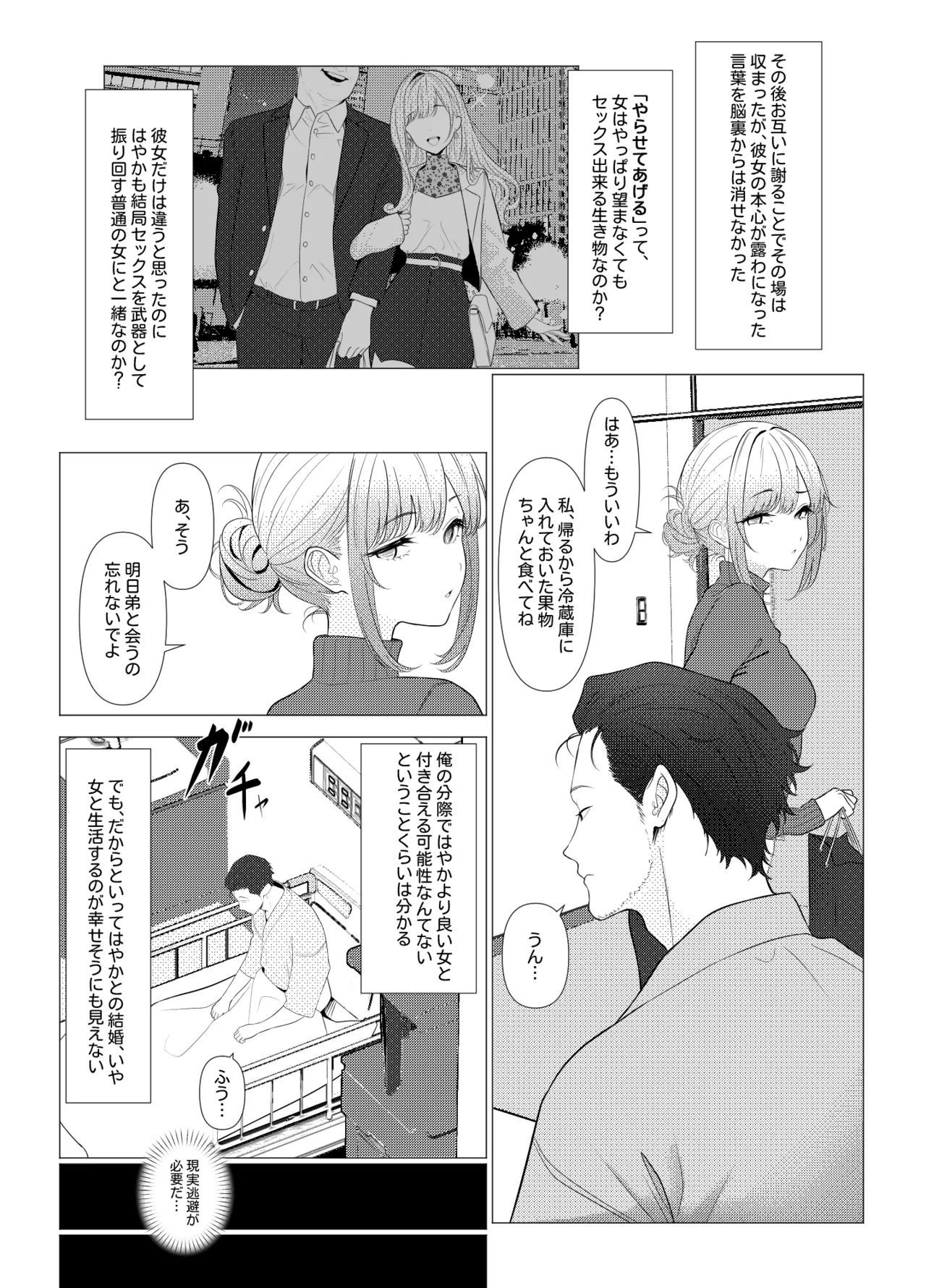 はやと先生のメス化カルテ 病院編 Page.6