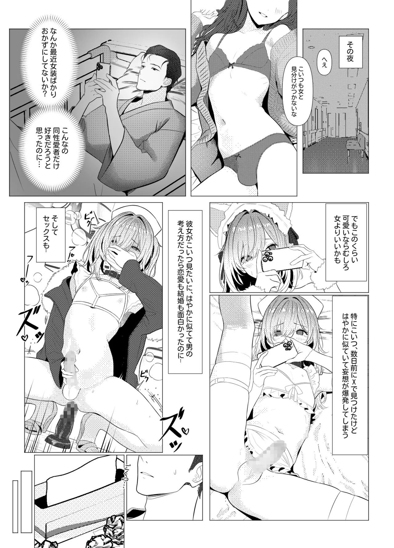 はやと先生のメス化カルテ 病院編 Page.7