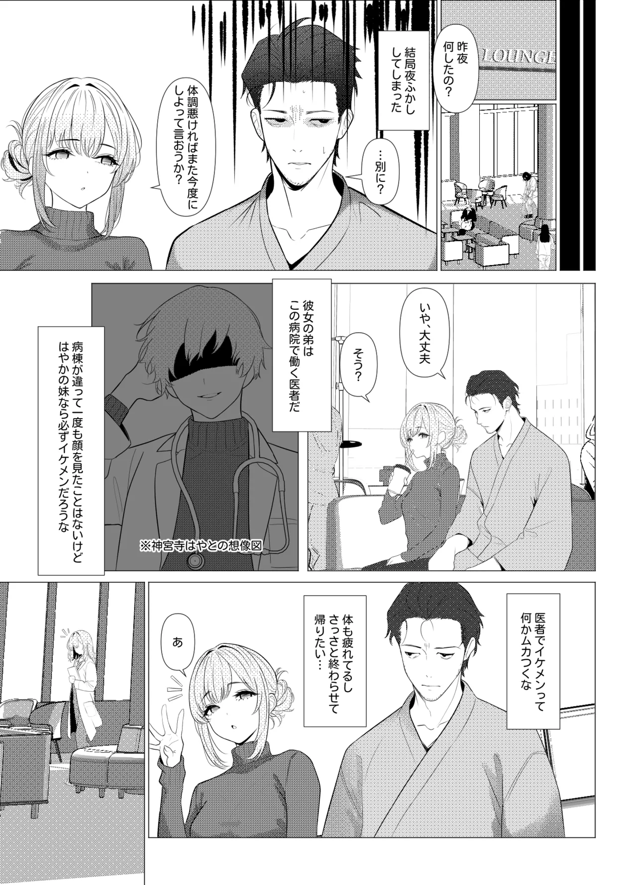はやと先生のメス化カルテ 病院編 Page.8