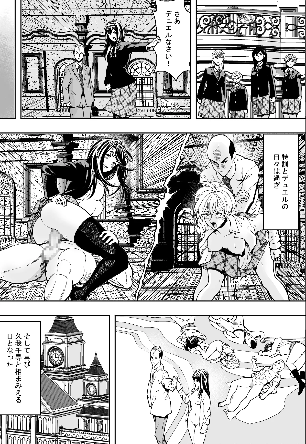 性交で闘技する女学院 Page.27